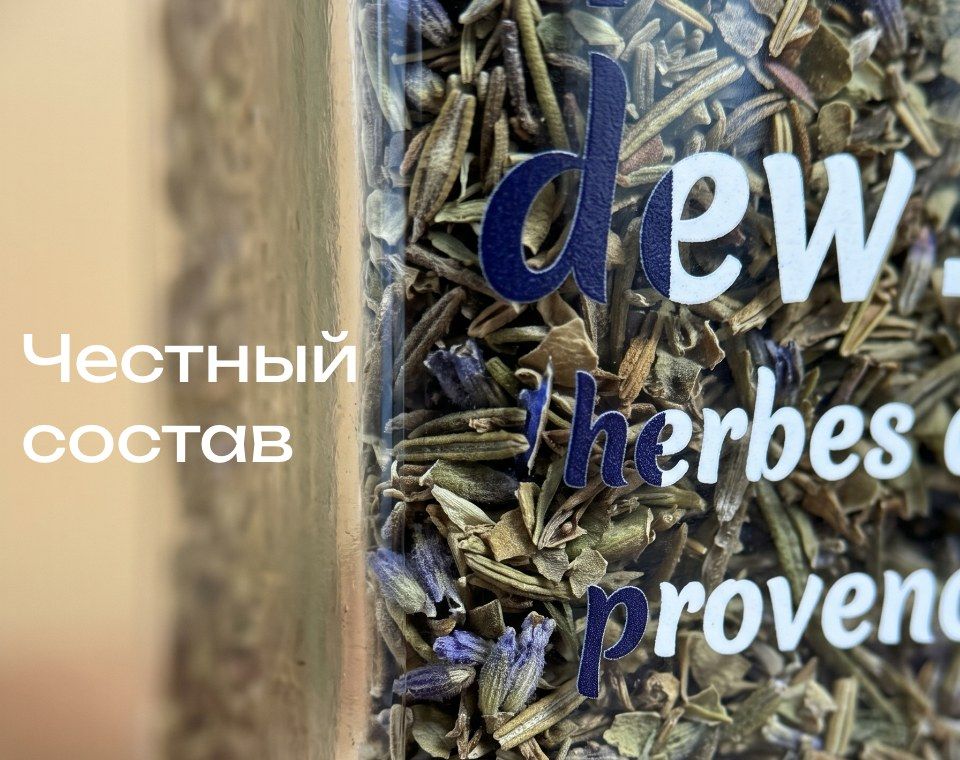 Прованские травы DEW — честный состав